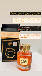 عطر خمار من وادي الخليج